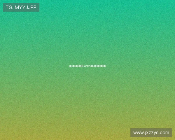 抓饭全程解说亚运会Dota2赛事精彩瞬间与战术解析 抓饭全程解说亚运会Dota2赛事精彩瞬间与战术解析